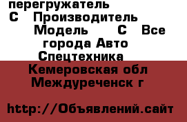 перегружатель Fuchs MHL340 С › Производитель ­ Fuchs  › Модель ­ 340С - Все города Авто » Спецтехника   . Кемеровская обл.,Междуреченск г.